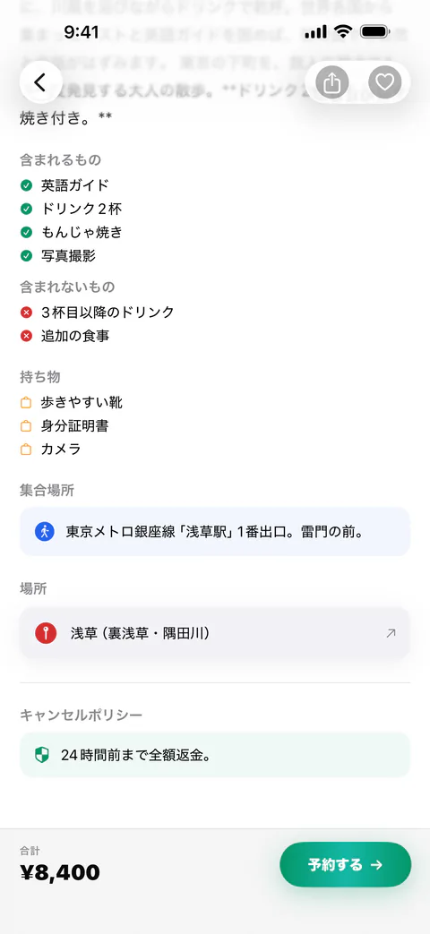 体験の詳細。含まれるもの・持ち物・集合場所・キャンセルの決まり