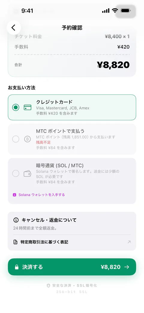 お支払い方法の選択。クレジットカード・MTC ポイント・暗号資産 (SOL / MTC)