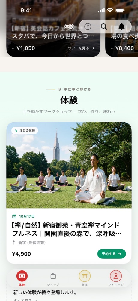 「体験」タブのワークショップ。新宿御苑の朝の禅